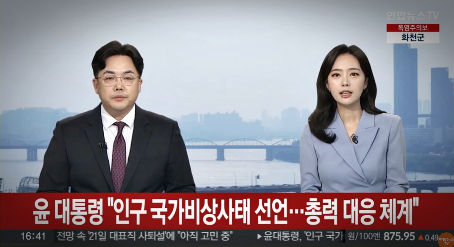 인구국가비상사태 선언