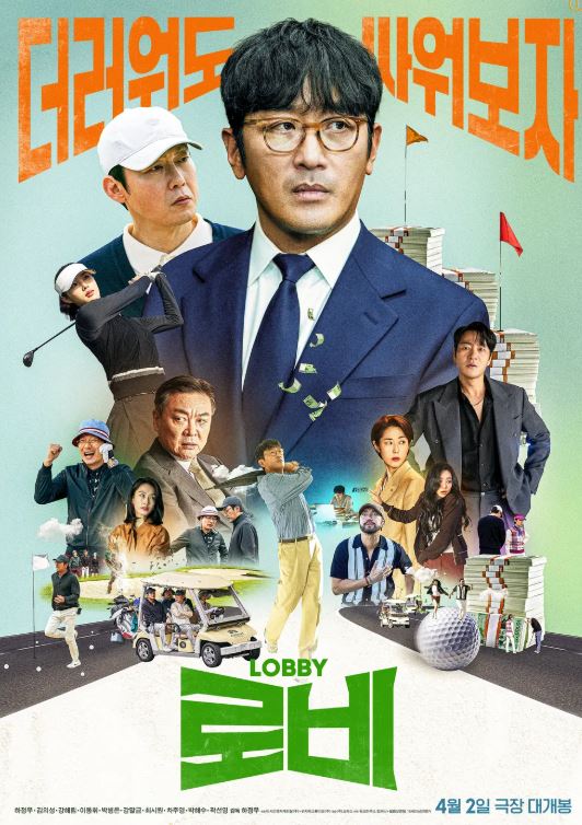 하정우 신작 로비