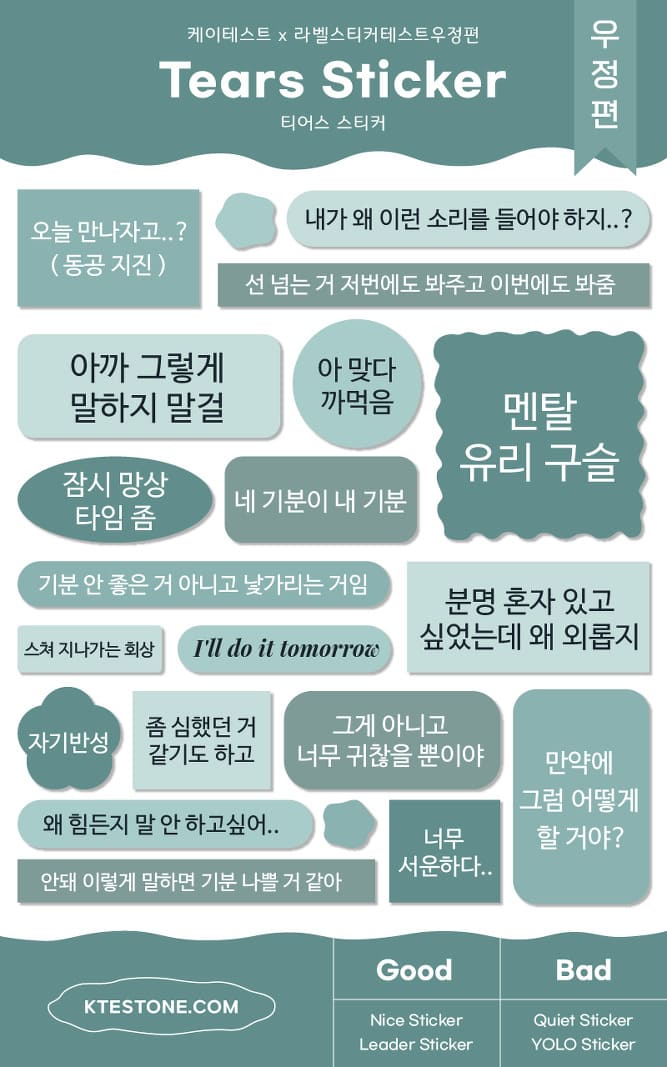 라벨 스티커 테스트 우정편 - 티어스 스티커