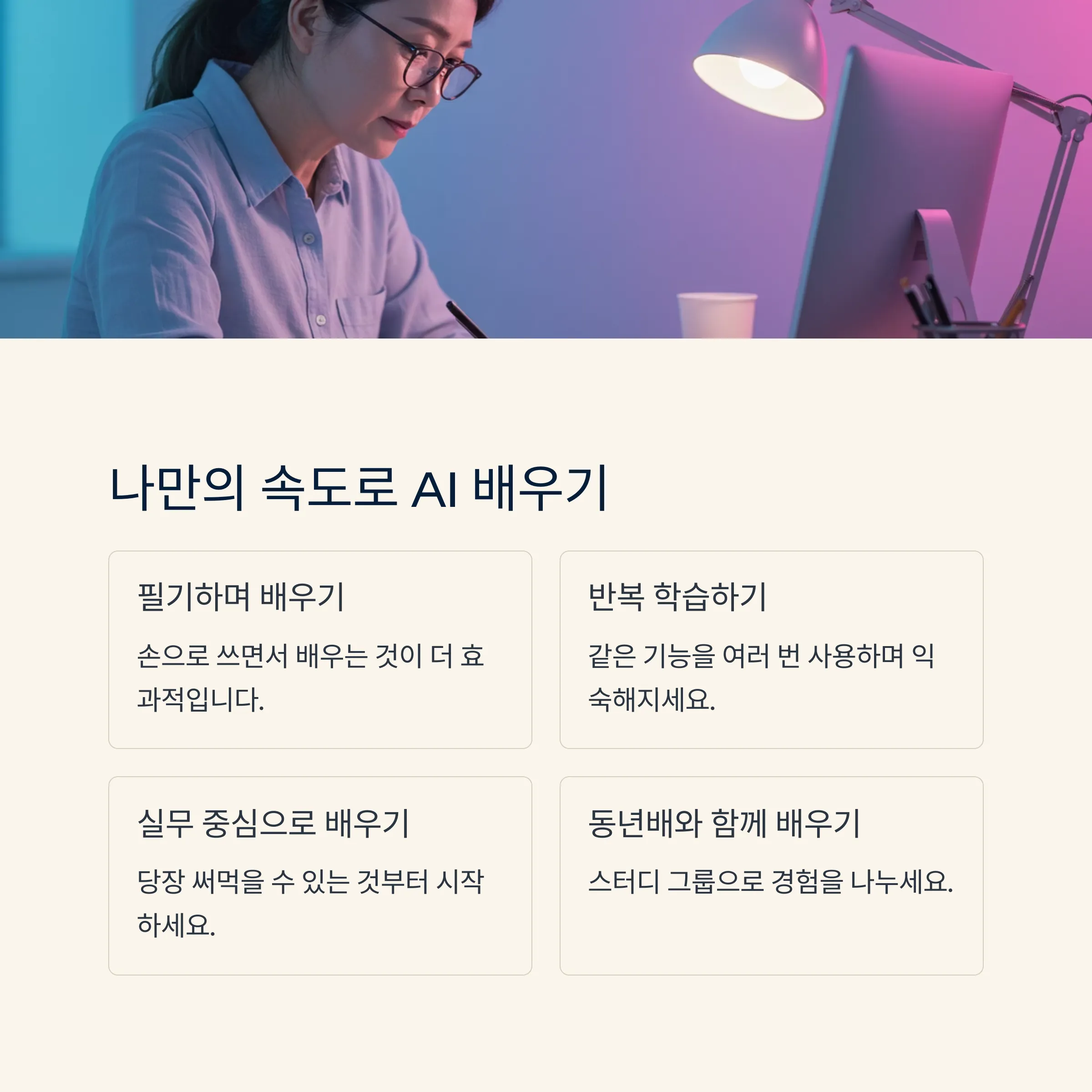 직장인을 위한 AI 리터러시