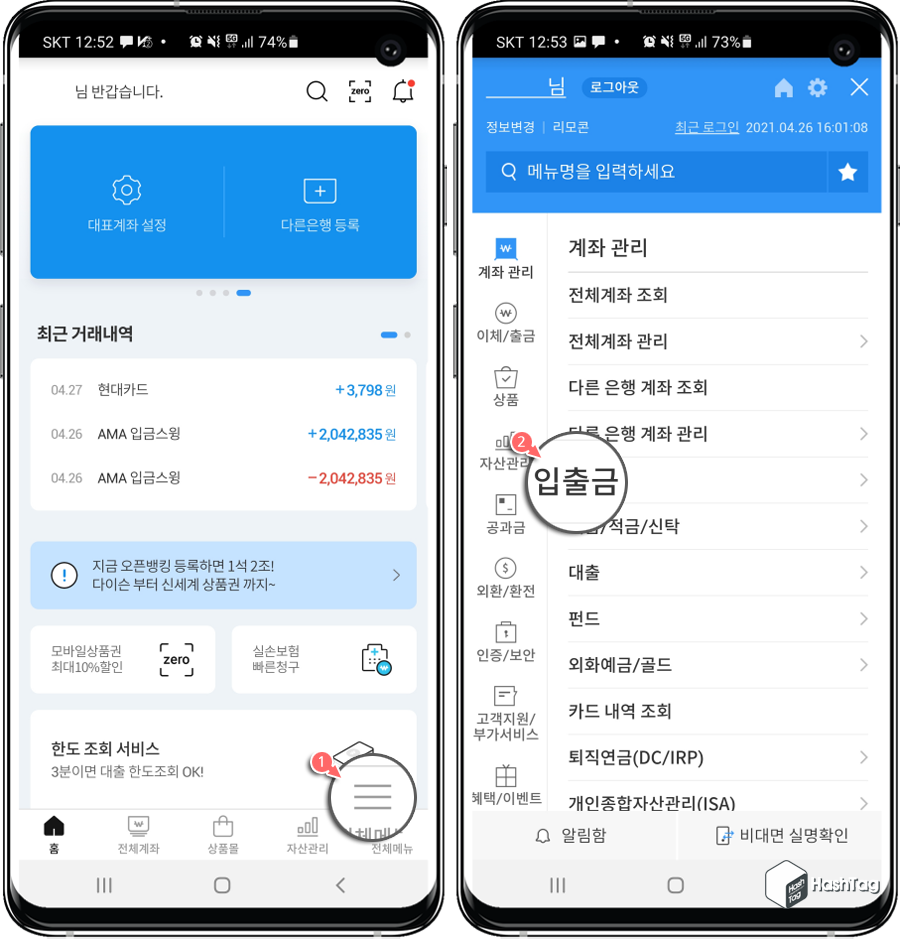 우리은행 입출금 관리