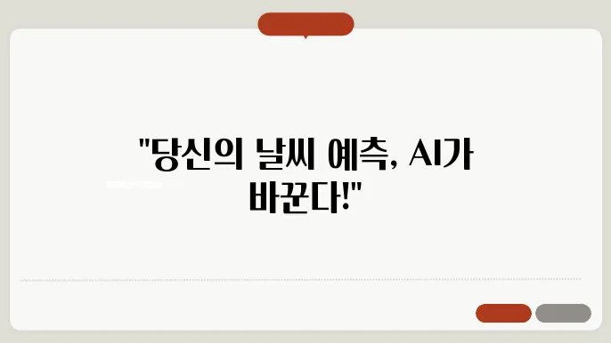 머신러닝을 이용한 날씨 데이터 분석