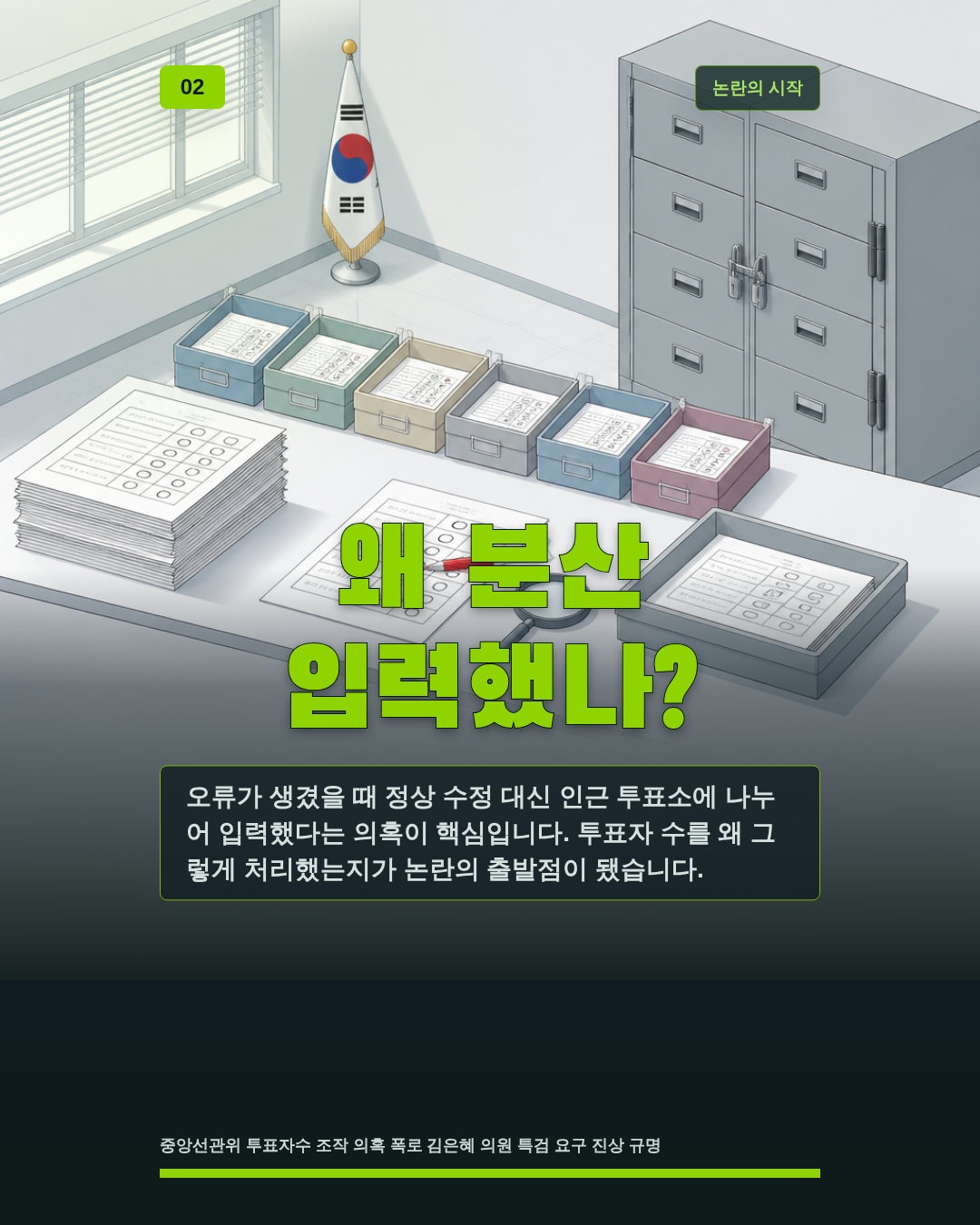 왜 분산 입력했나?