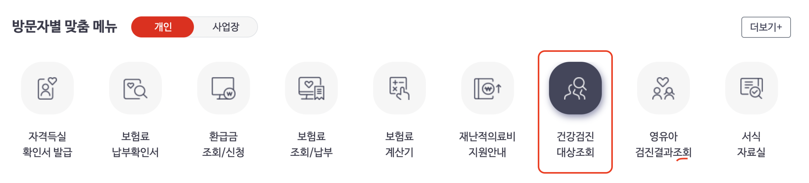 국가건강검진 예약