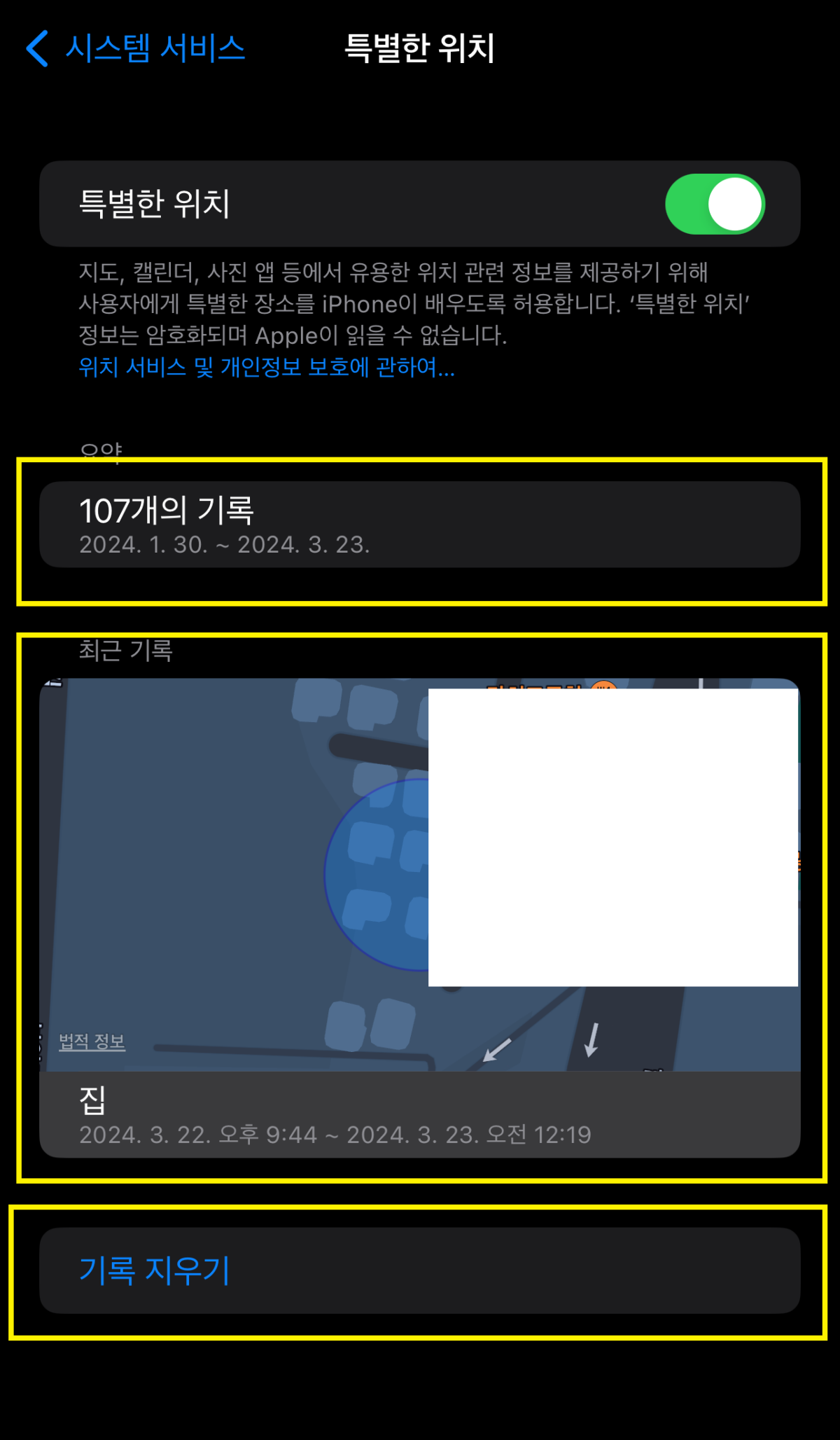 아이폰 위치 추적 기록 조회 방법