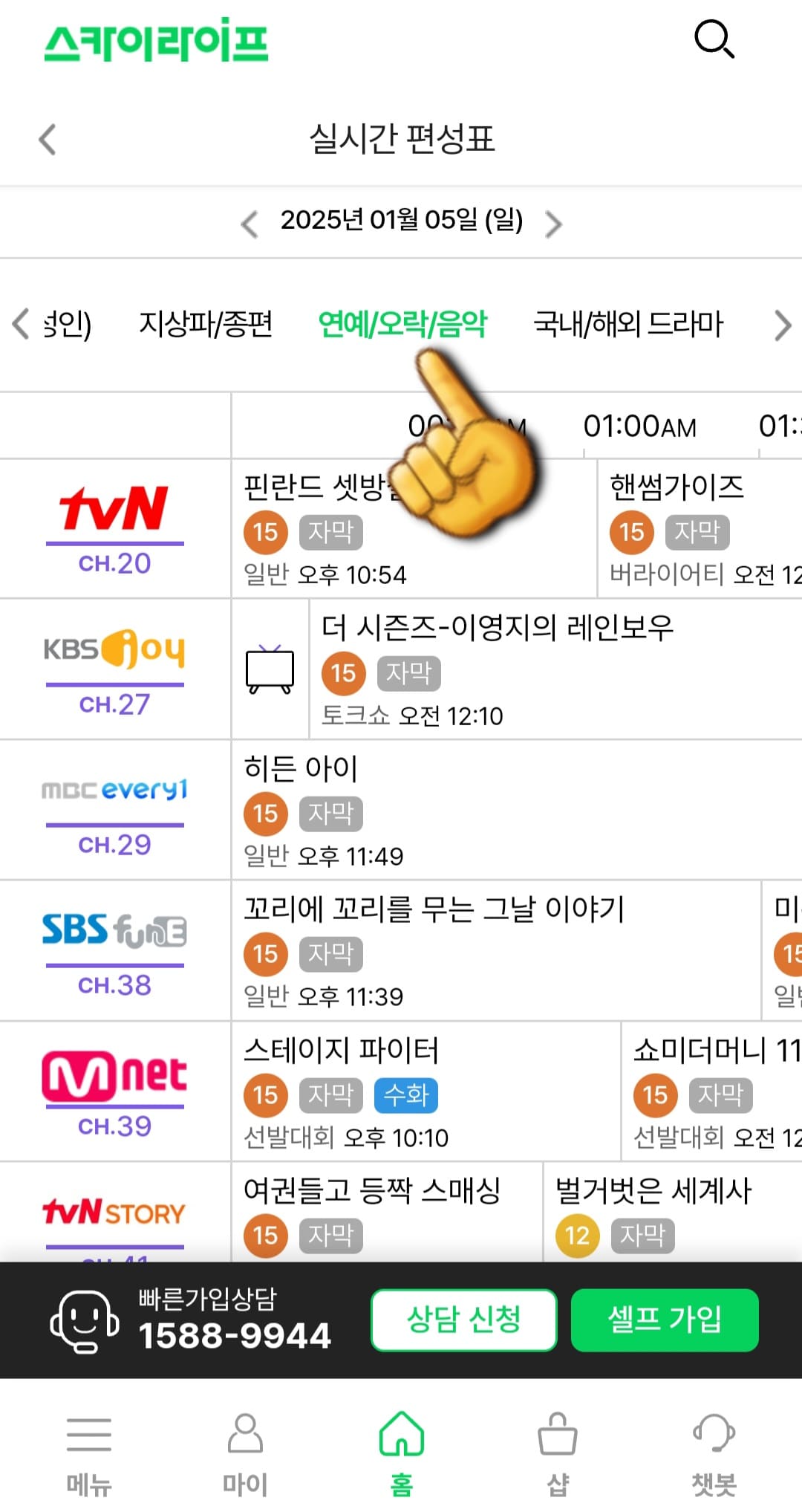 KT-SkyLife-편성표-확인-방법-그리고-양쪽의-화살표버튼을-클릭하면-오늘의-방송-일정뿐만-아니라-내일과-모레의-방송-일정도-확인할-수-있는데요.-예를-들어서-지상파-및-종편-방송의-토요일-편성-시간을-확인하다가-화살표를-클릭해-내일인-일요일의-방송-일정도-알고-싶다면-다른-카테고리(예시&#44;-연예-및-오락-및-음악)를-클릭합니다.