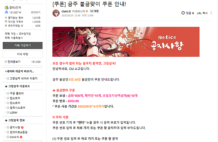 그랑삼국-불금맞이-이벤트-내용