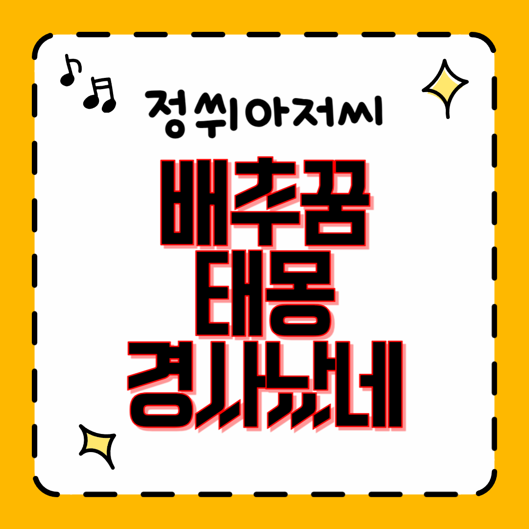 배추꿈태몽 관련 꿈