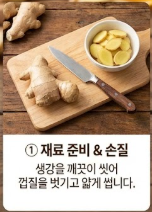 생강차 효능
