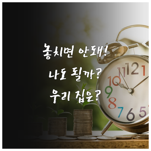 안심전환대출 누가 어떤 집으로 신청해..