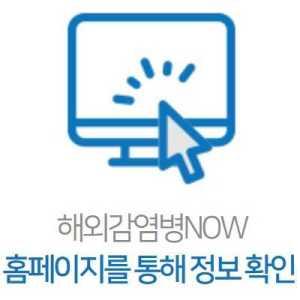 해외여행-감염병-예방수칙1