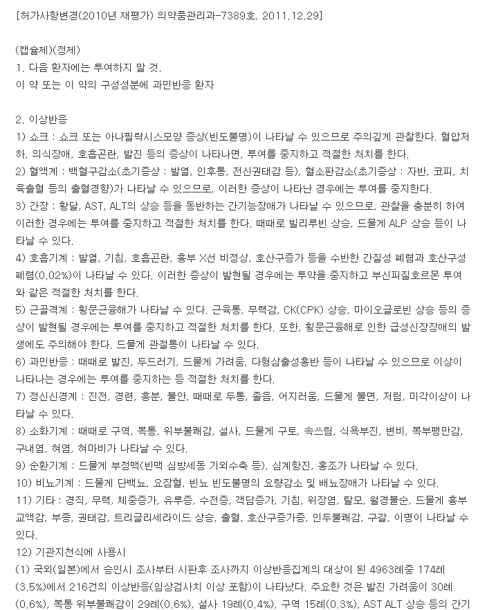 프라네어캡슐-복용-주의사항