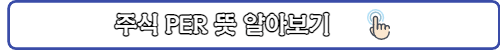 PER링크
