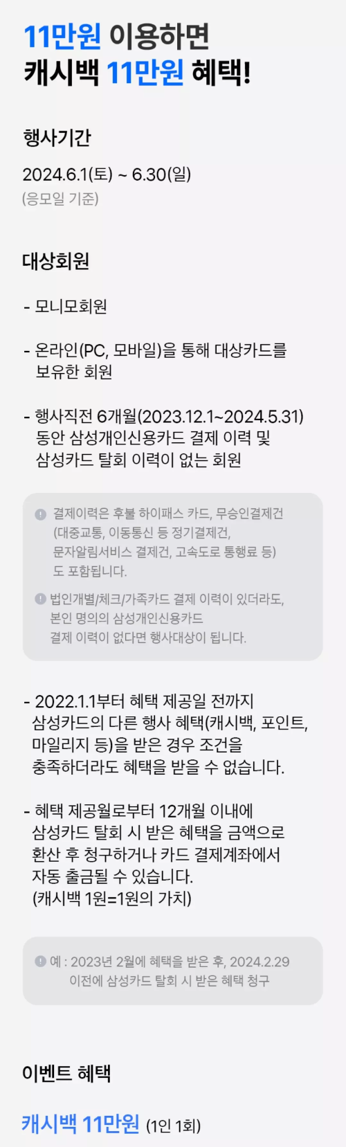 2024년+6월+신용카드+삼성+신규혜택+참여방법
