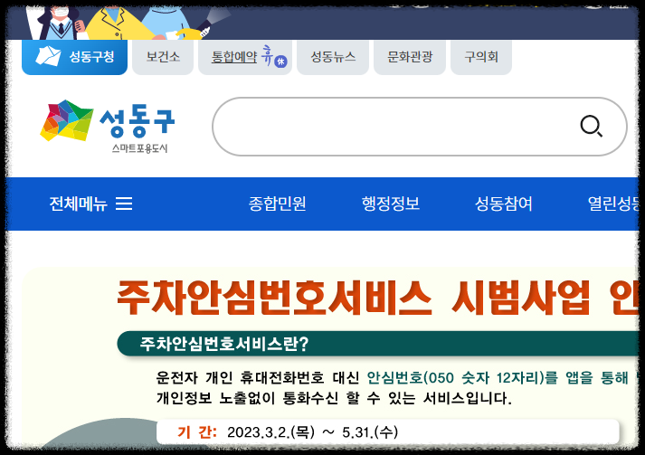 성동구청 홈페이지