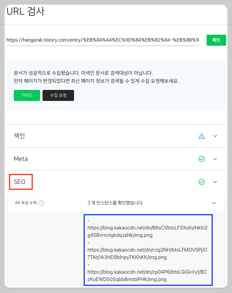 서치어드바이저 URL 검사 SEO 정보