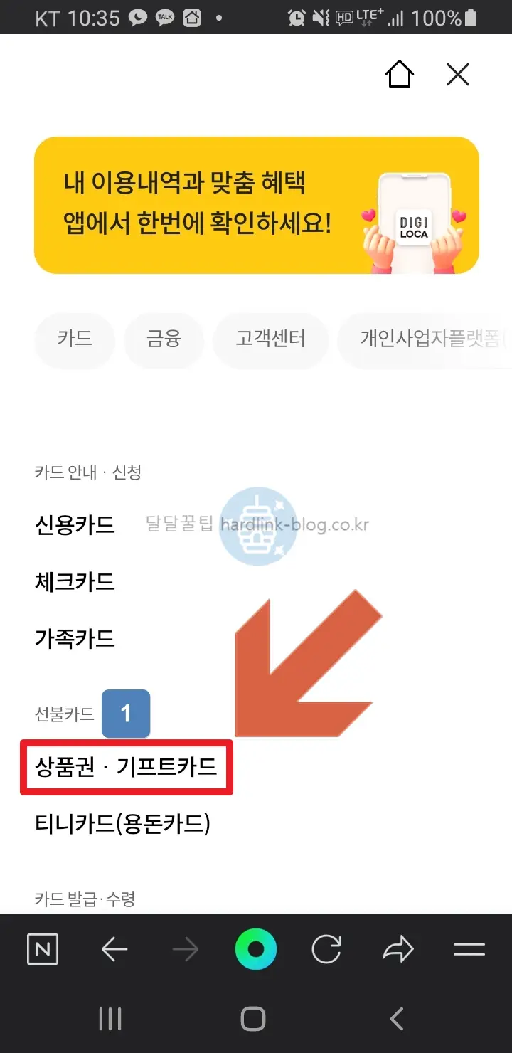 상품권-기프트카드-버튼누르기