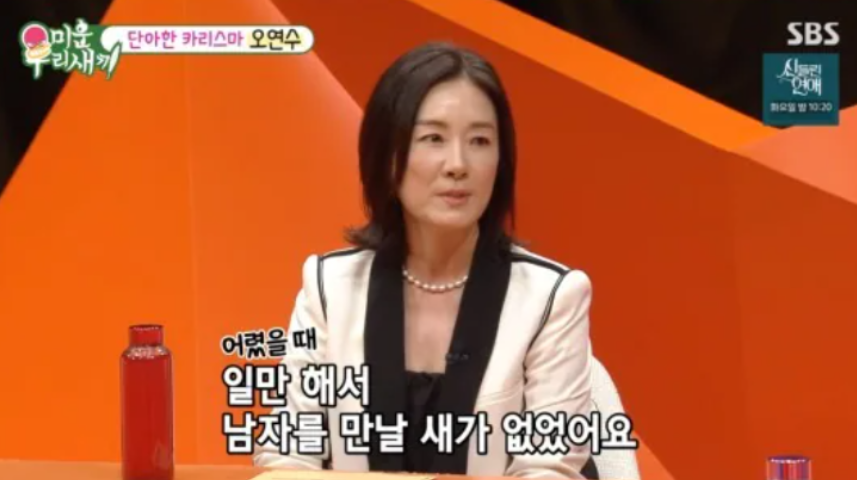 오연수 미우새 손지창 결혼