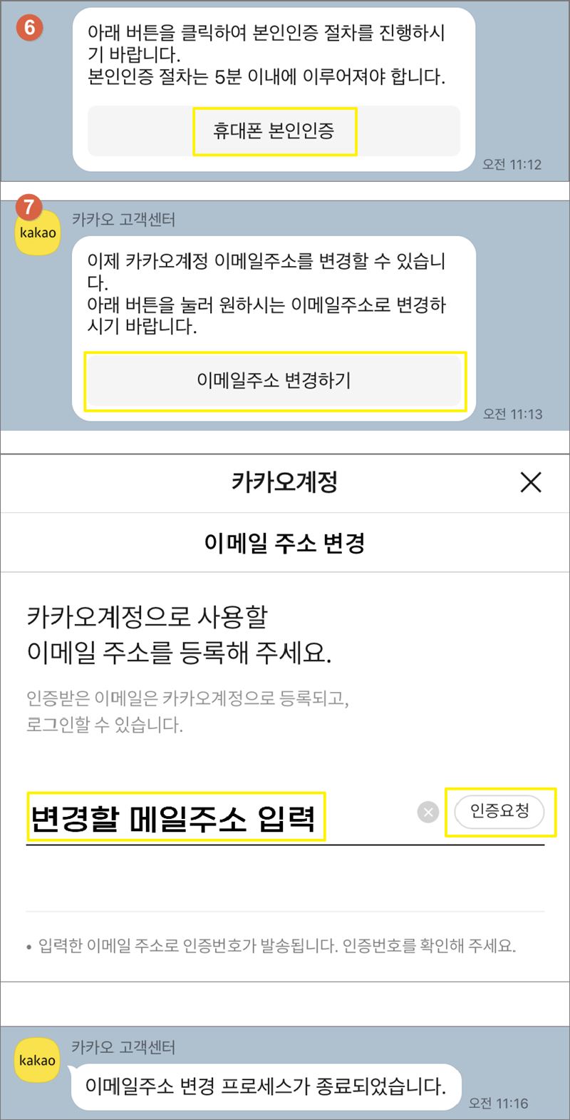 카카오톡 본인인증 절차 화면입니다.