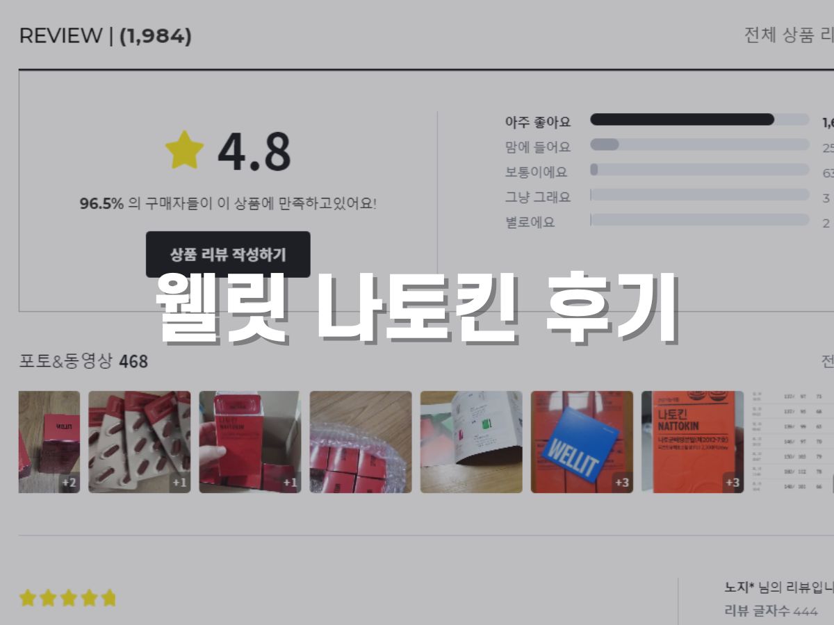 웰릿 나토킨 후기