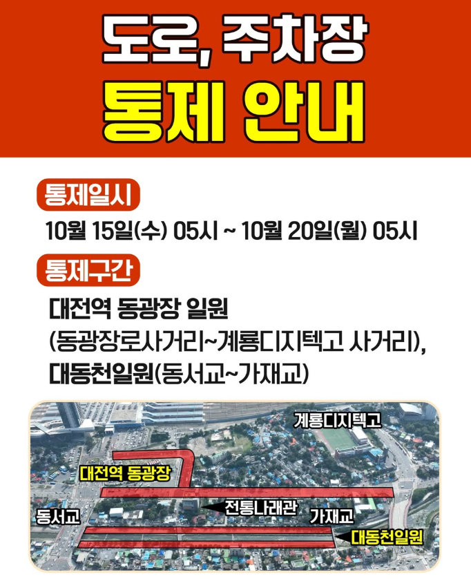 2025 대전 빵축제 일정∙장소∙기본정보 총정리ㅣ라인업∙주차∙셔틀∙이용팁