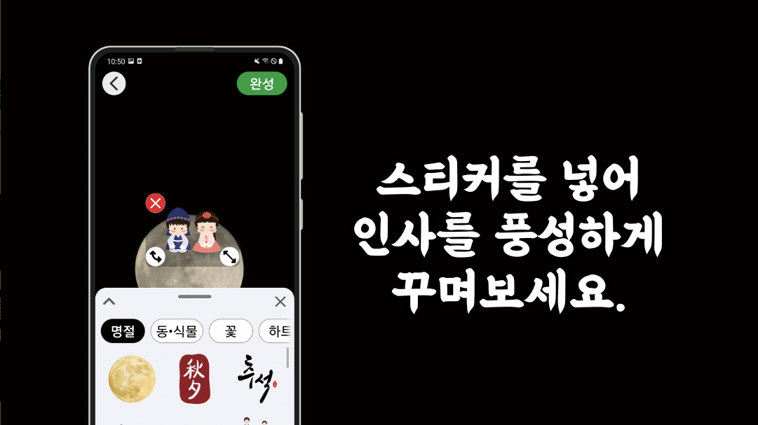 마음을 담아, 움직이는 인사카드 만들기 어플