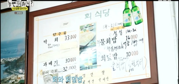 놀면 뭐하니 서울 미식 로드 고독한 미식가가 찾은 충무로 맛집, 영덕 회 식당의 과메기와 회덮밥
