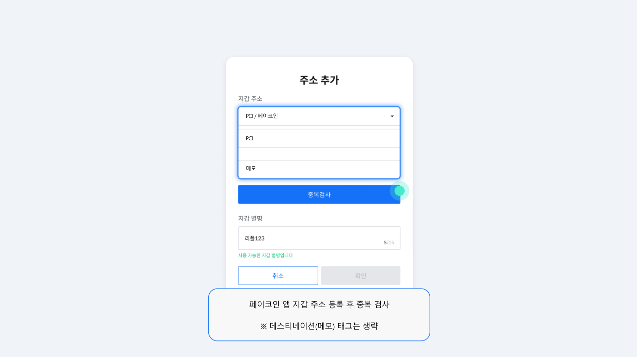 코인원 페이코인 출금 지갑 등록
