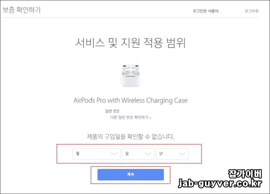 구입 연월일을 선택해 등록하는 구입일자 입력 화면