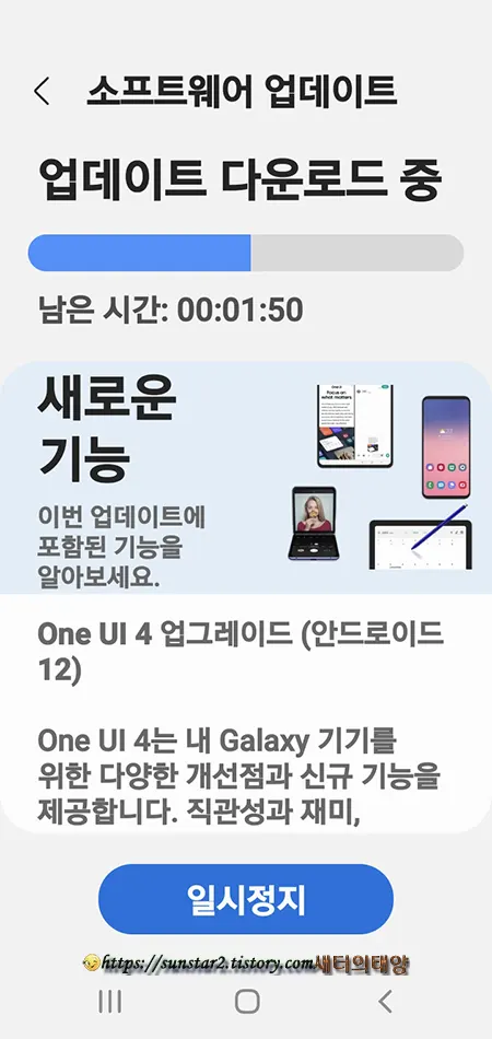 갤럭시_S10_시리즈_One_UI_4(안드로이드12)_업데이트_설치_3