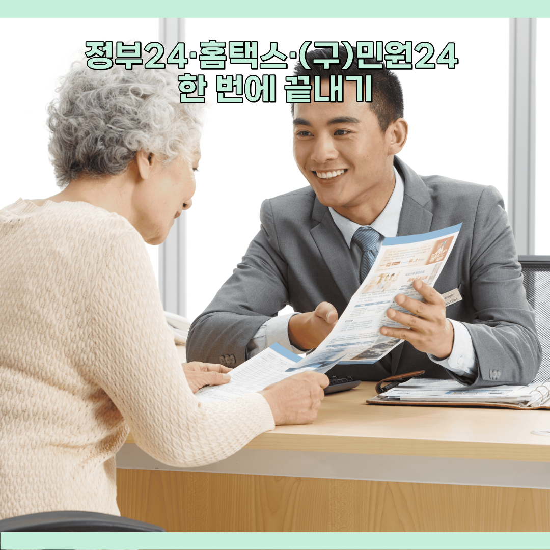 정부24