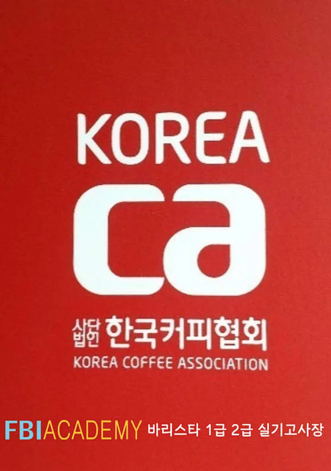 FBI제과제빵바리스타아카데미 덕양캠퍼스