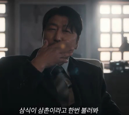 삼식이 삼촌 인물관계도 등장인물 줄거리1