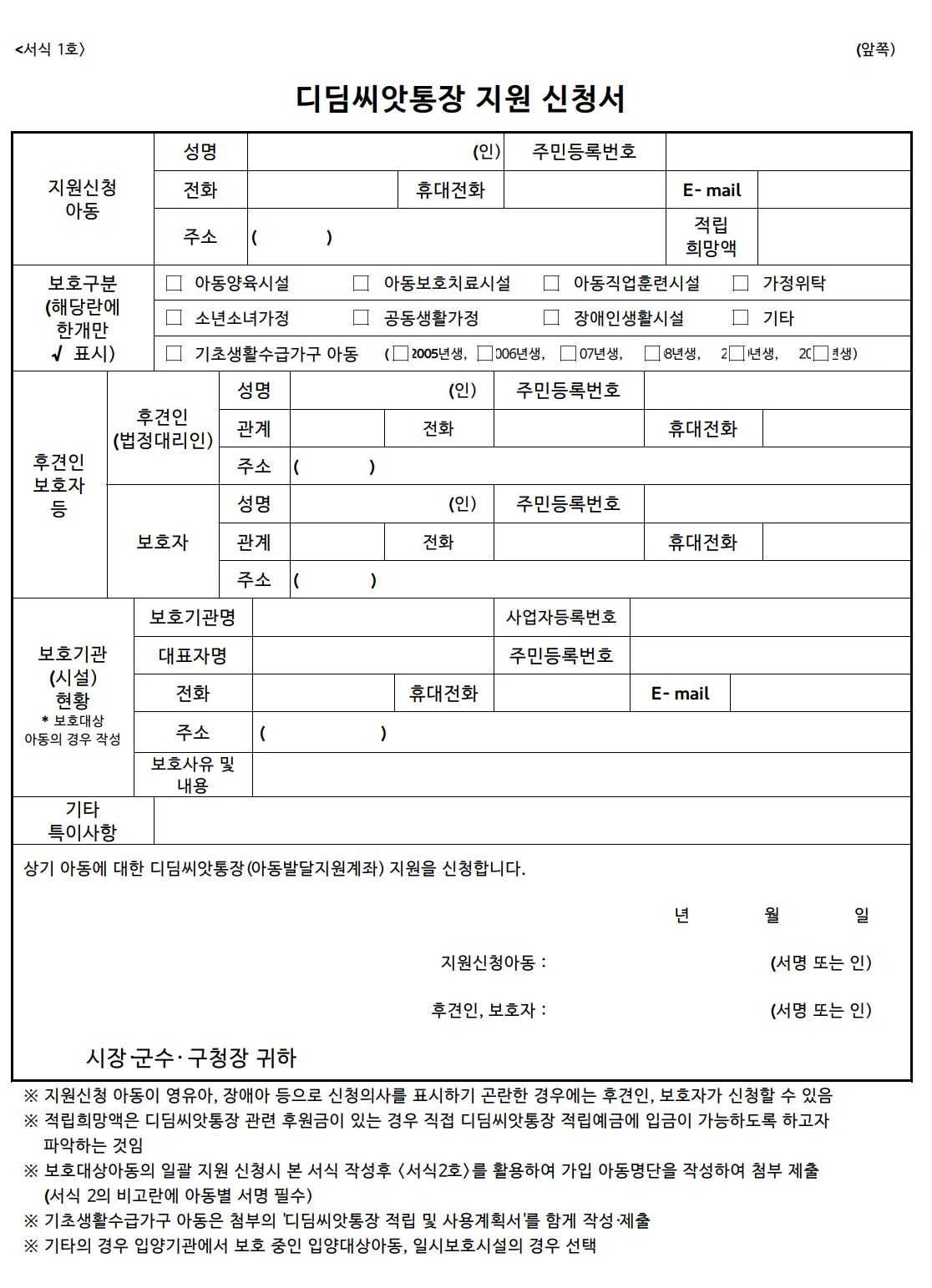 디딤씨앗통장 신청서 서류