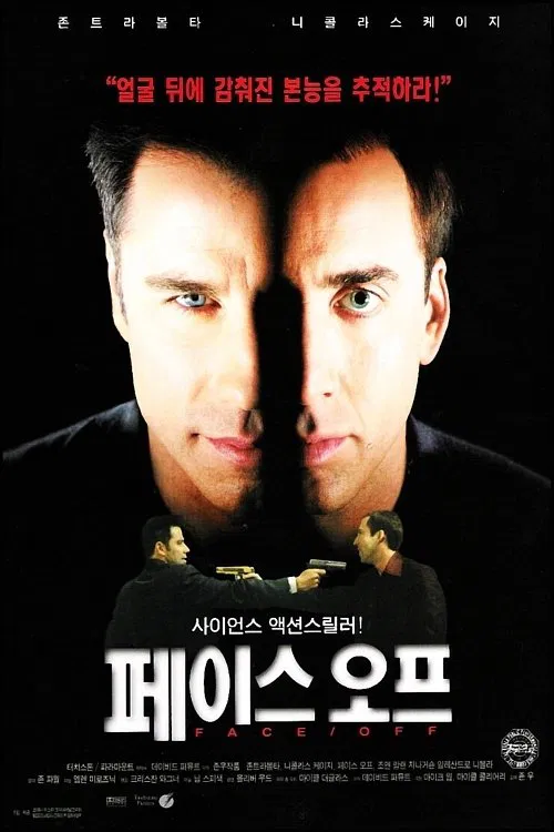 [페이스 오프] 재조명 - 정체성, 윤리 그리고 액션