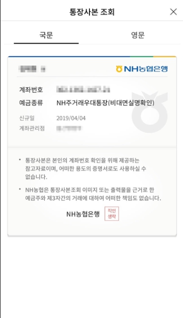 농협 통장사본 발급하기