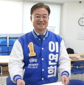 이연희 국회의원 프로필 나이 고향 학력 재산 페이스북