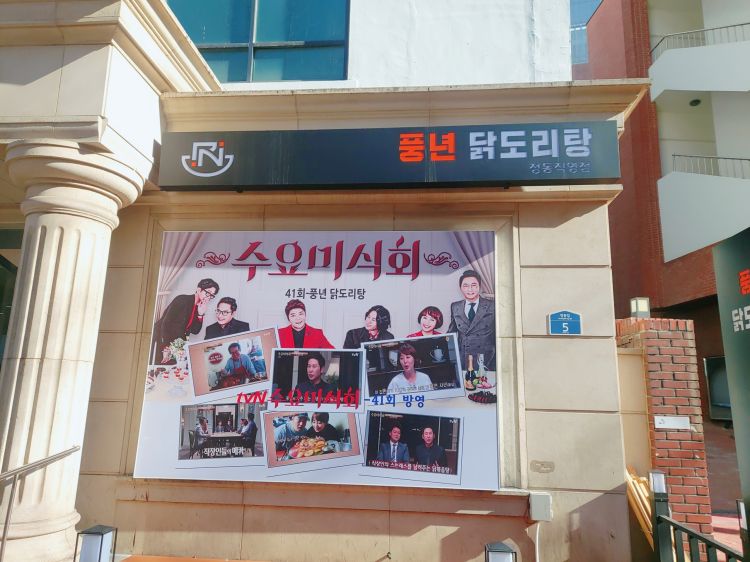 풍년닭도리탕 정동직영점