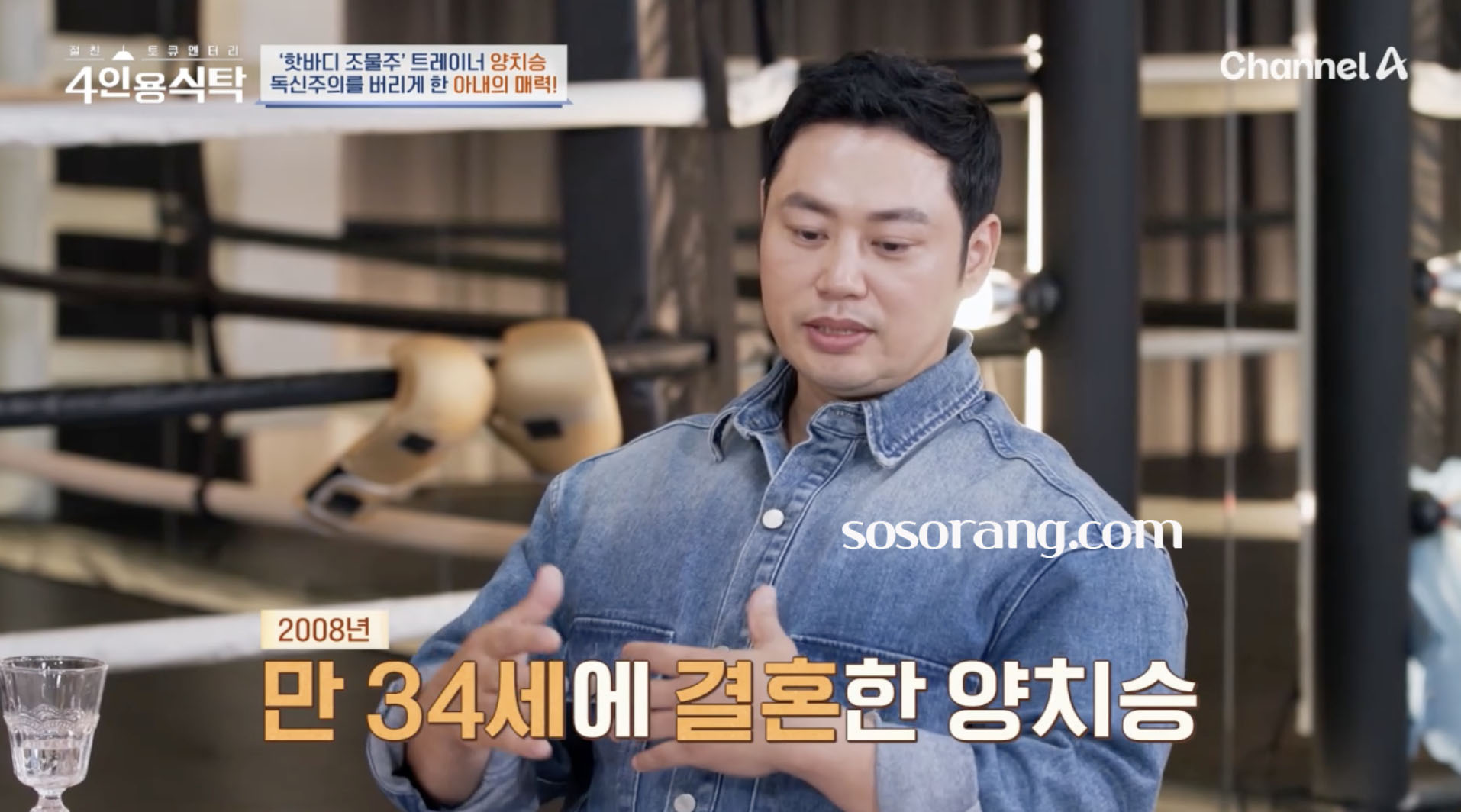 양치승 결혼 아내 이야기 전하는 모습