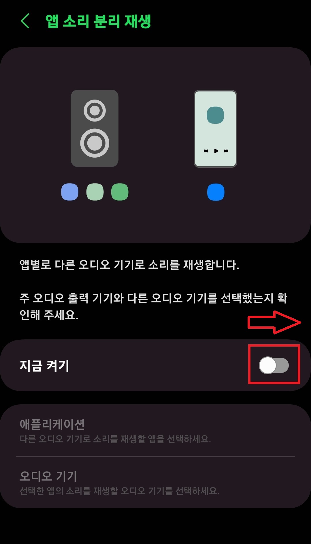 삼성 갤럭시 스마트폰 설정을 통해서 내비게이션 소리는 스마트폰에서 나오고&amp;#44; 음악은 자동차 스피커 등 블루투스가 연결된 다른 오디오 기기에서 소리가 나오게 하는 방법 5