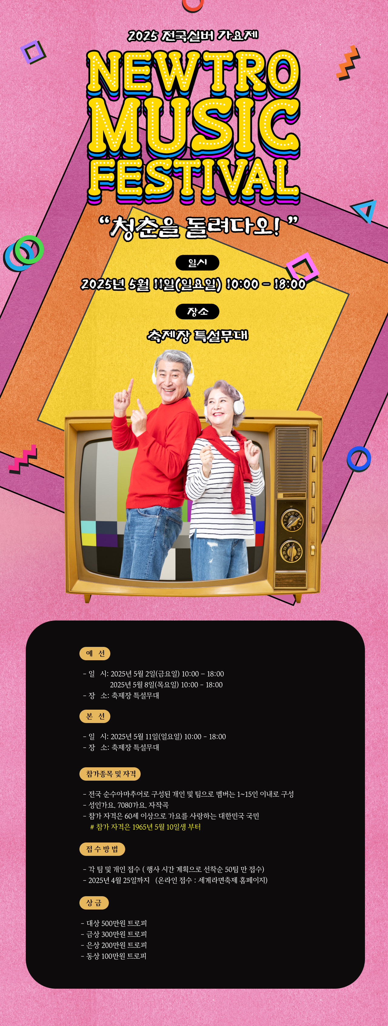 세계라면축제-프로그램-실버가요제