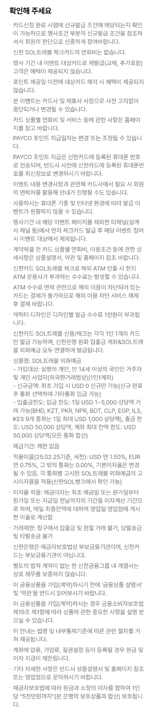 2025년+7월+신한+체크카드+신규혜택+유의사항
