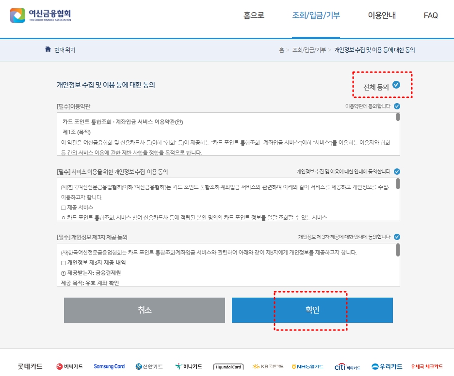 개인정보_수집동의_페이지