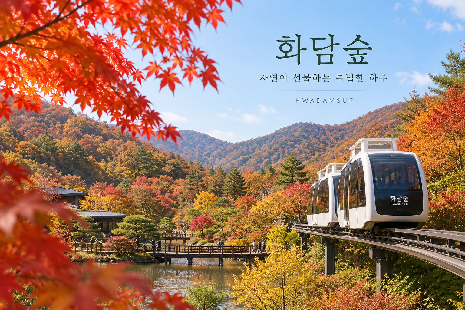 화담숲 예약방법 2026, 입장권&middot;모노레일 예매와 가을 단풍 성수기 예약 총정리