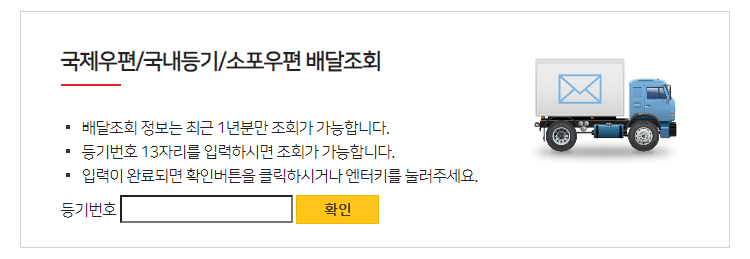 우체국 택배 조회하기