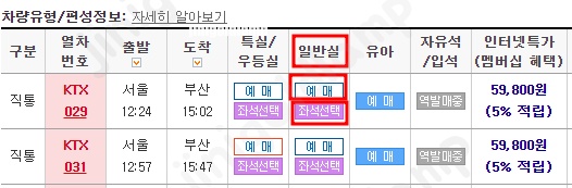 코레일-기차표-경로할인