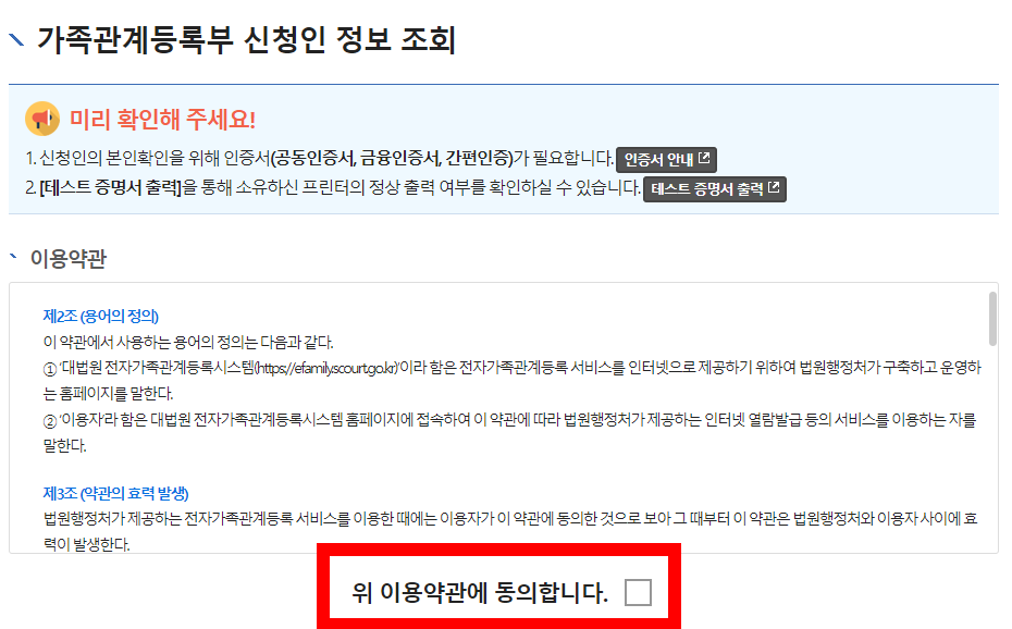 혼인관계증명서 무료발급