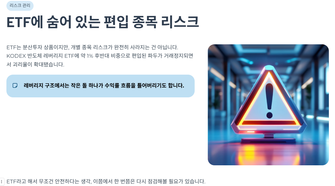 ETF에 숨어 있는 편입 종목 리스크