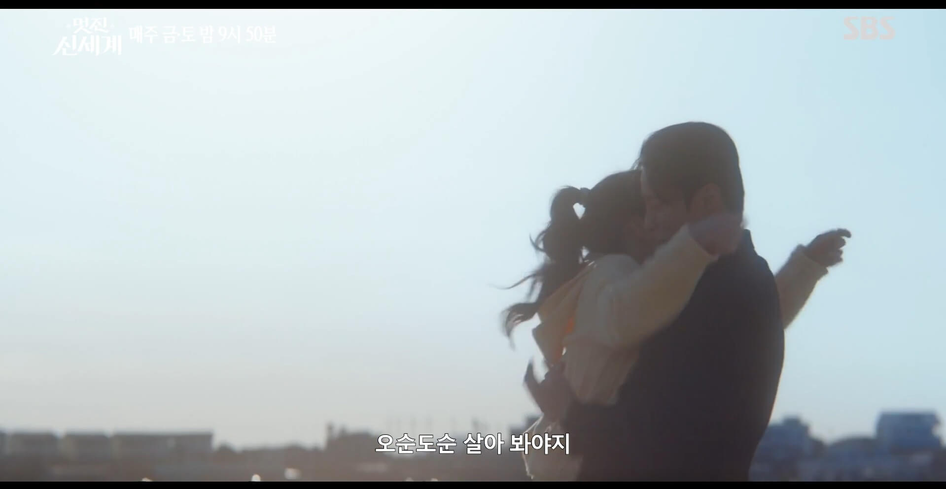 SBS 멋진 신세계 공식 홈페이지 자료 8