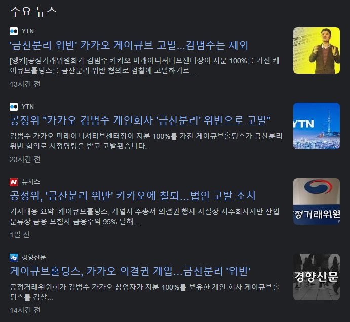 카카오금산분리위반